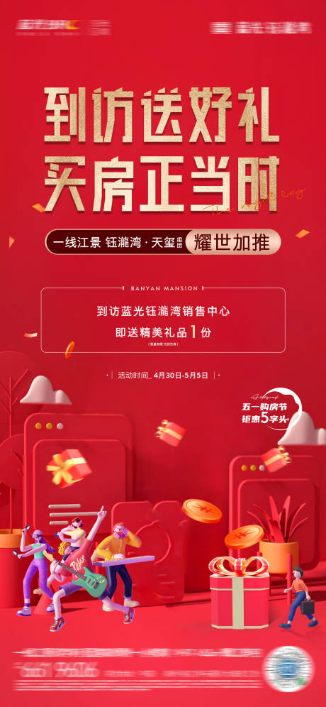 转发集赞有礼海报