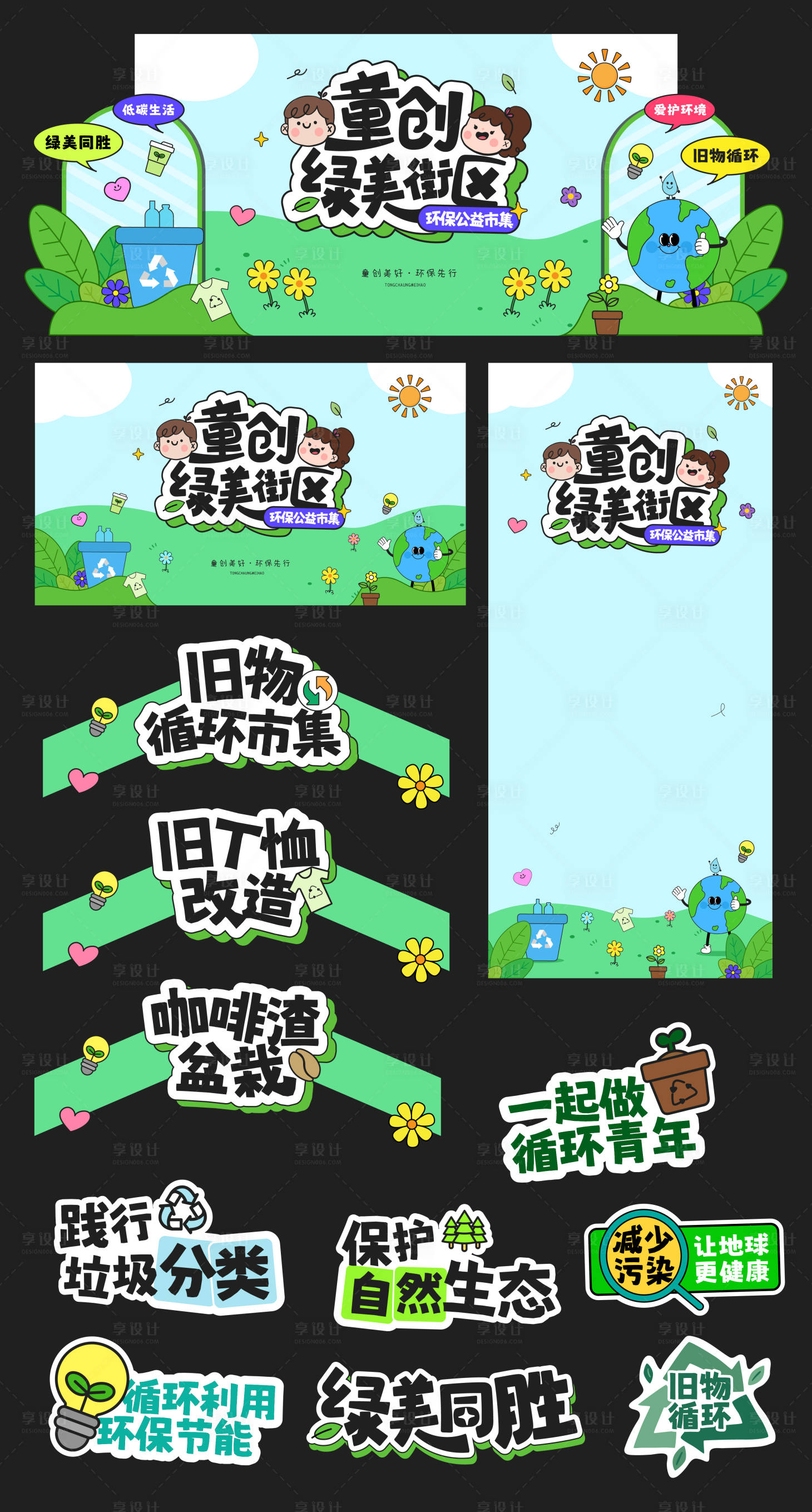 源文件下载【享设计】搜索编号：43820025941318252【低碳环保绿色系列活动物料】
