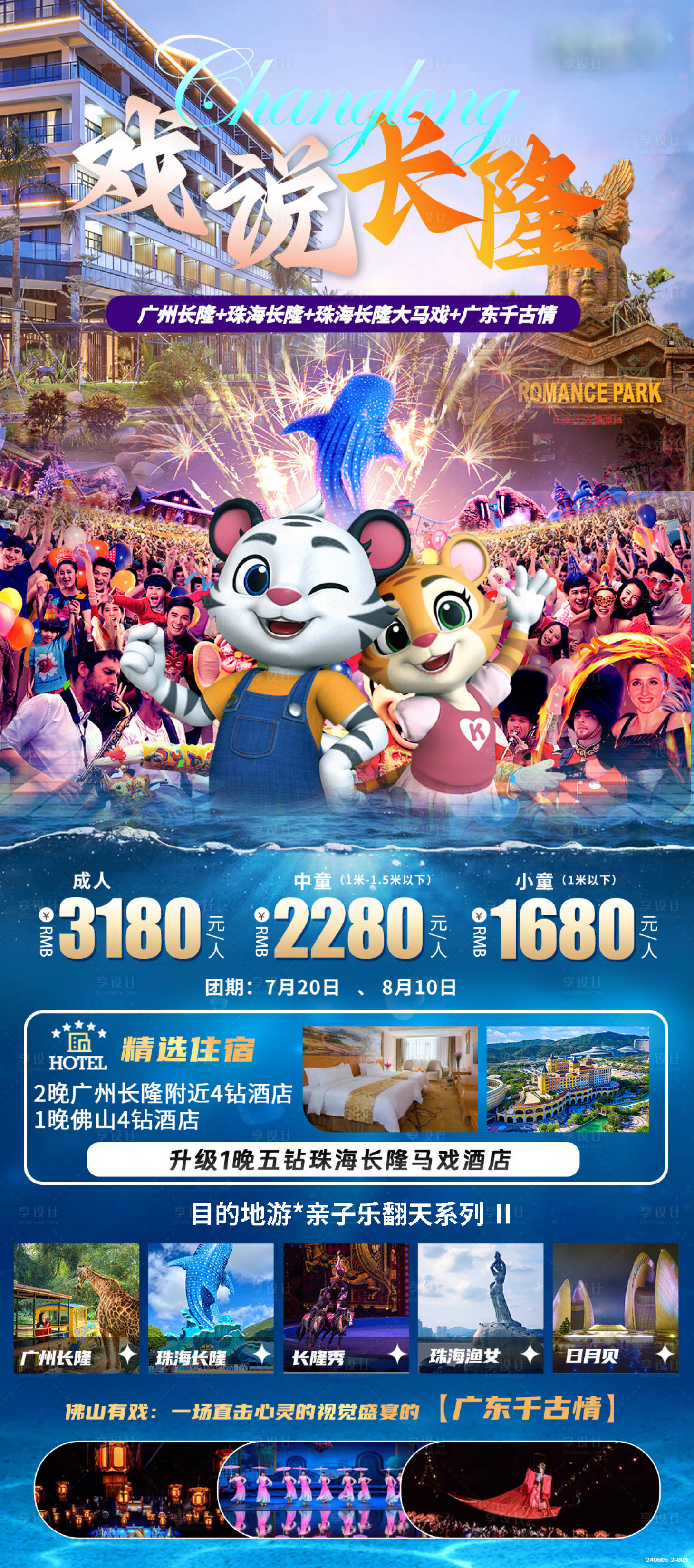 源文件下載【廣州親子游海報】編號：71550025723115192