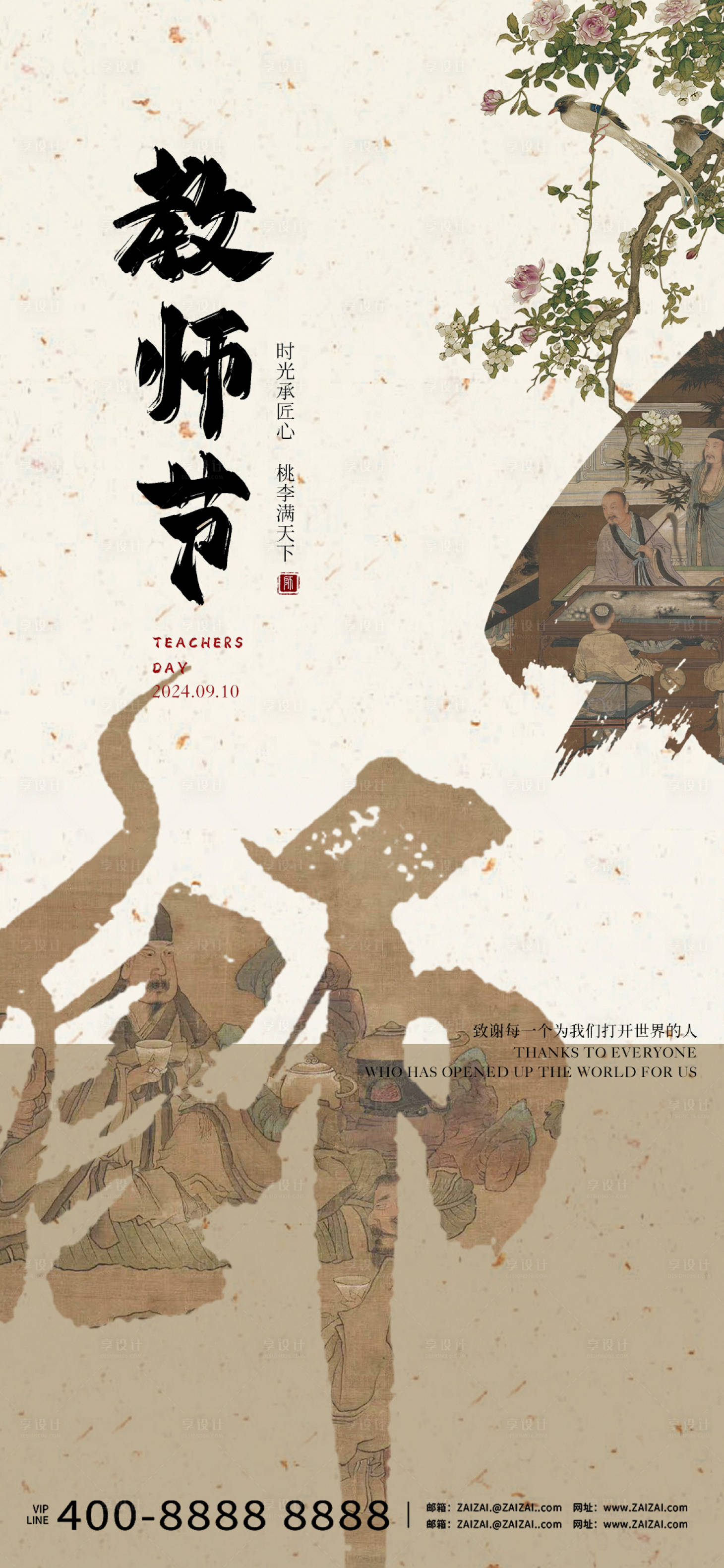 源文件下载【享设计】搜索编号：35290025875334537【教师节宣传海报】