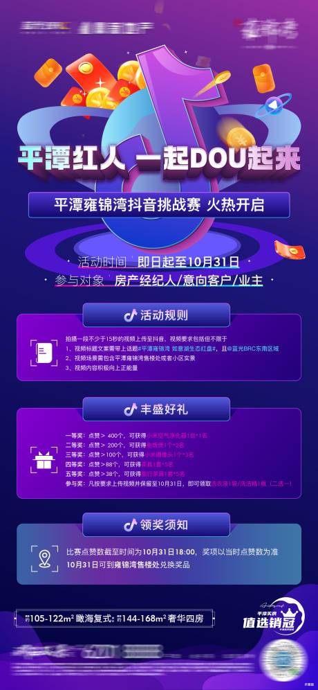 源文件下载【拍视频赢现金抖音大赛缤纷海报】编号：56740025976535791