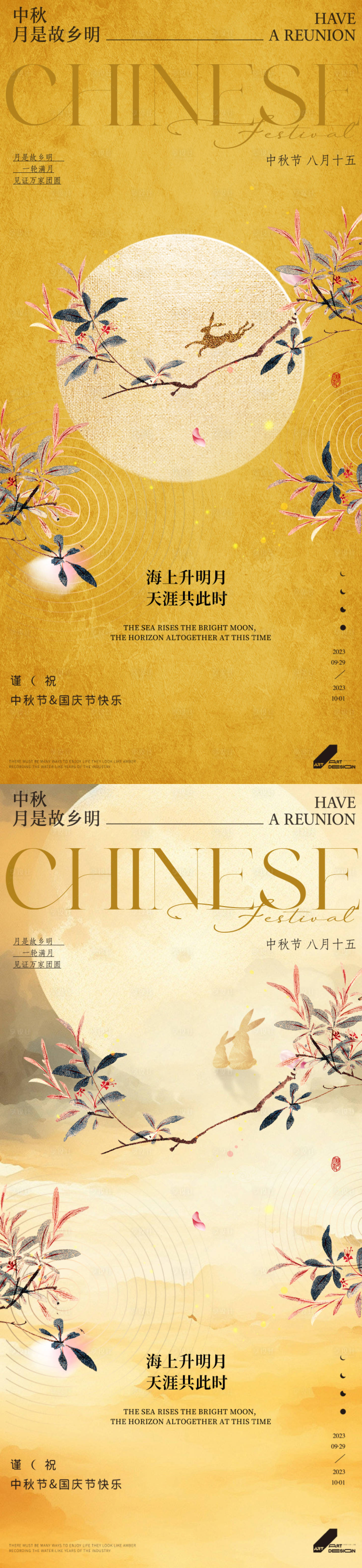 源文件下載【享設(shè)計(jì)】搜索編號：95750025617282494【中秋系列海報(bào)】