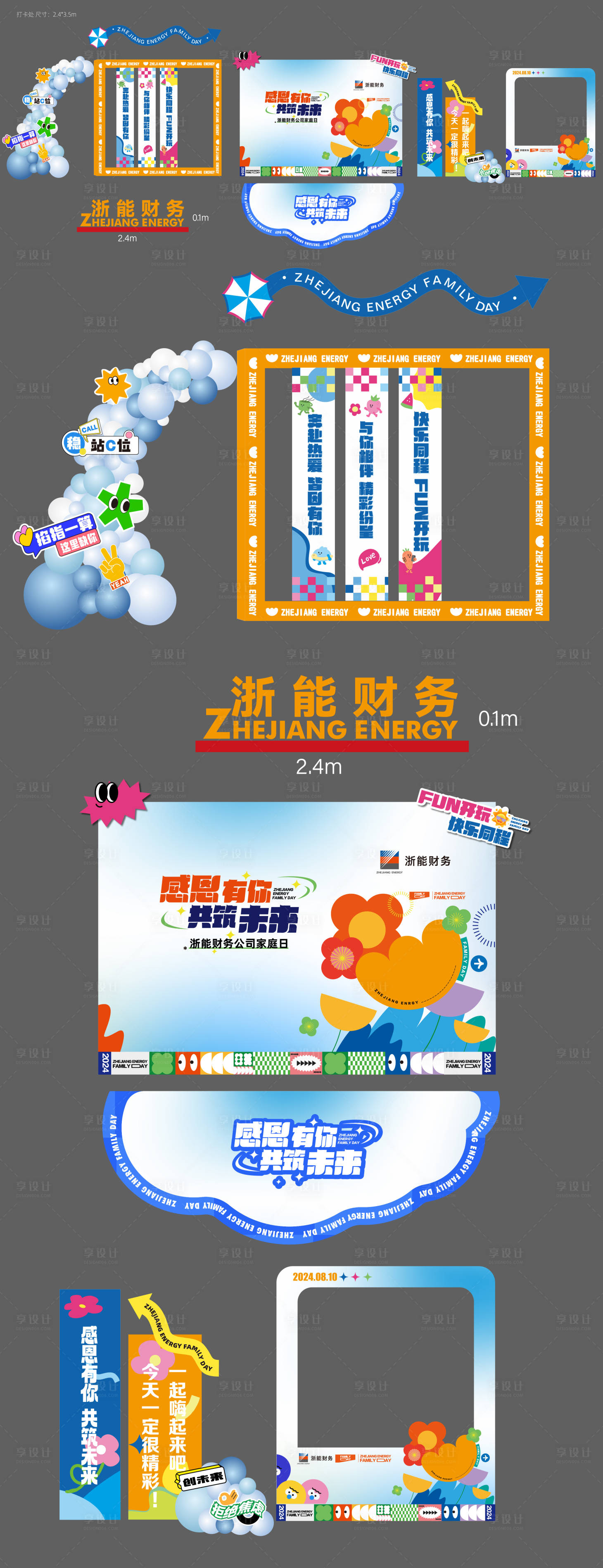 源文件下载【享设计】搜索编号：88040025833482685【家庭日展示物料】