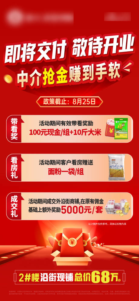 源文件下載【享設計】搜索編號：85050025700411374【中介政策單圖】