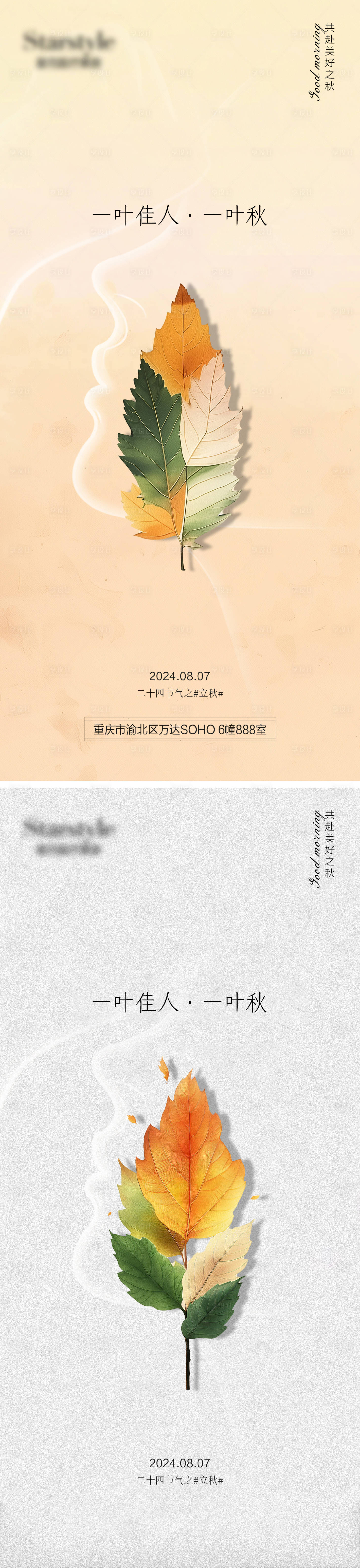源文件下載【享設計】搜索編號：47310025499275075【立秋海報】
