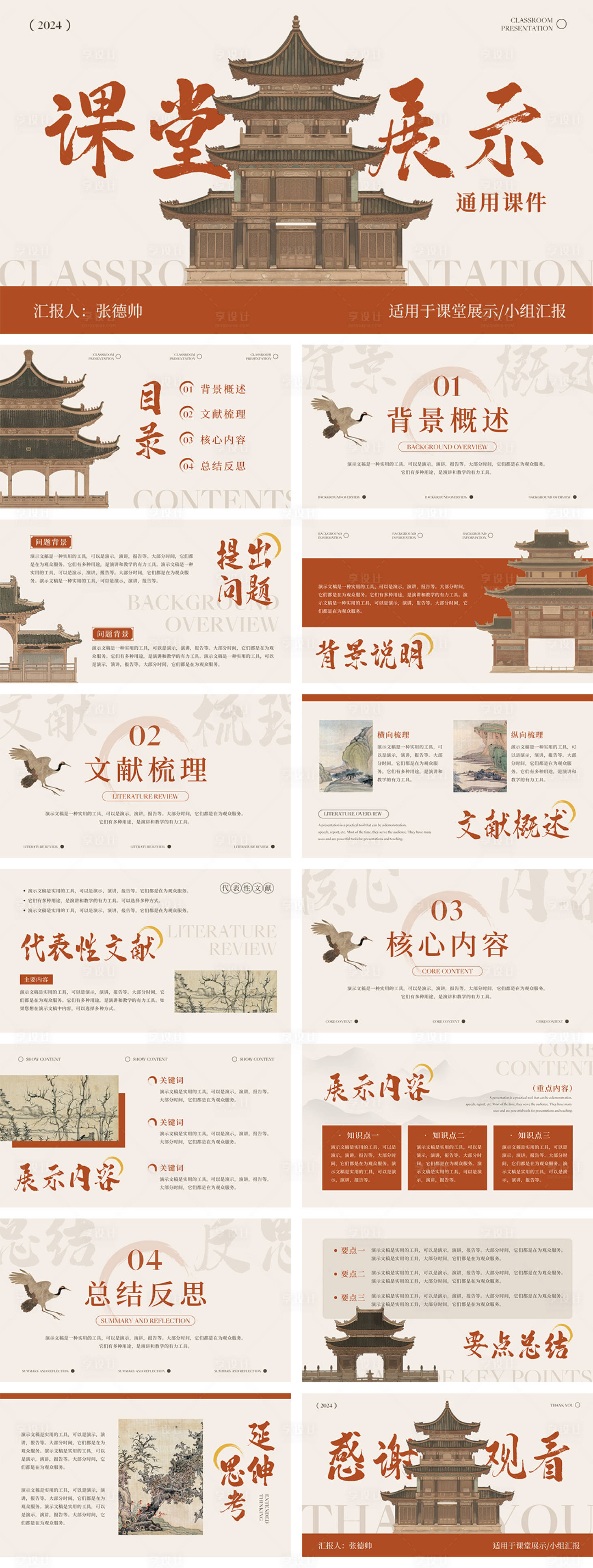 源文件下載【享設計】搜索編號：86810025770423676【中式文藝風課堂展示通用課件演示文稿】