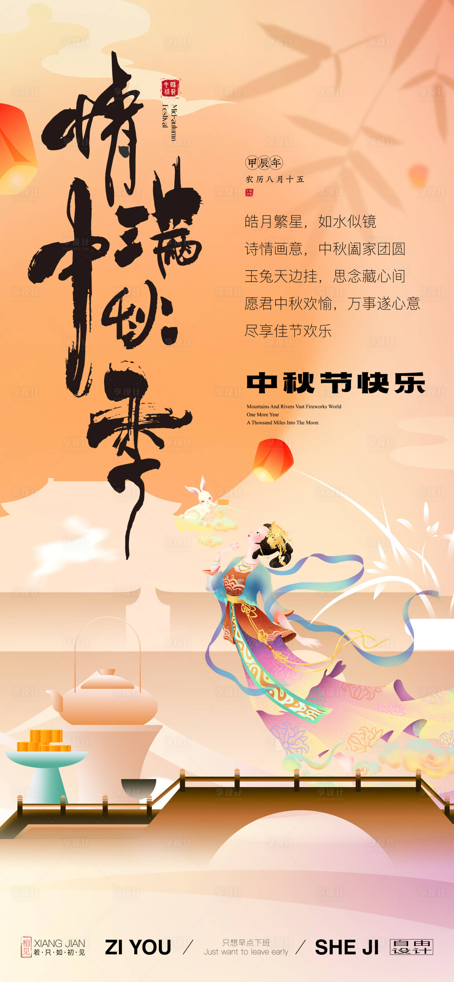 源文件下載【享設計】搜索編號：98940025783171473【中秋節海報】