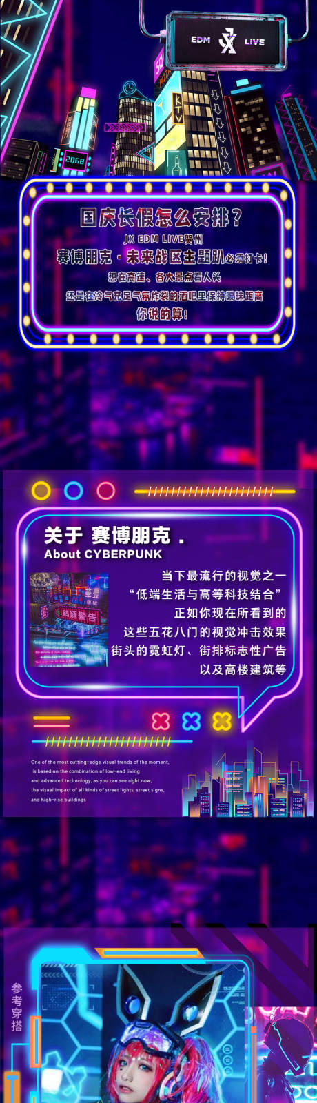 源文件下载【未来战区镭射科技霓虹酒吧长图】编号：85440025621436193