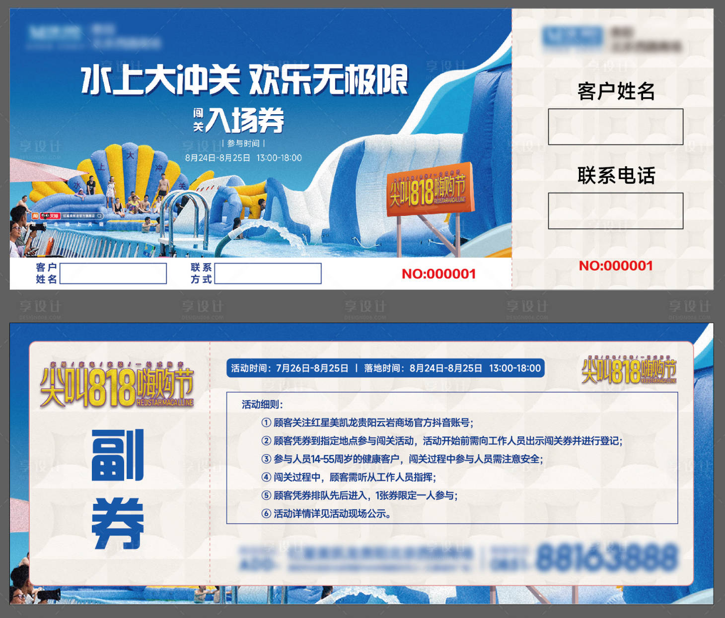 源文件下载【享设计】搜索编号：20360025472334758【水上冲关券】