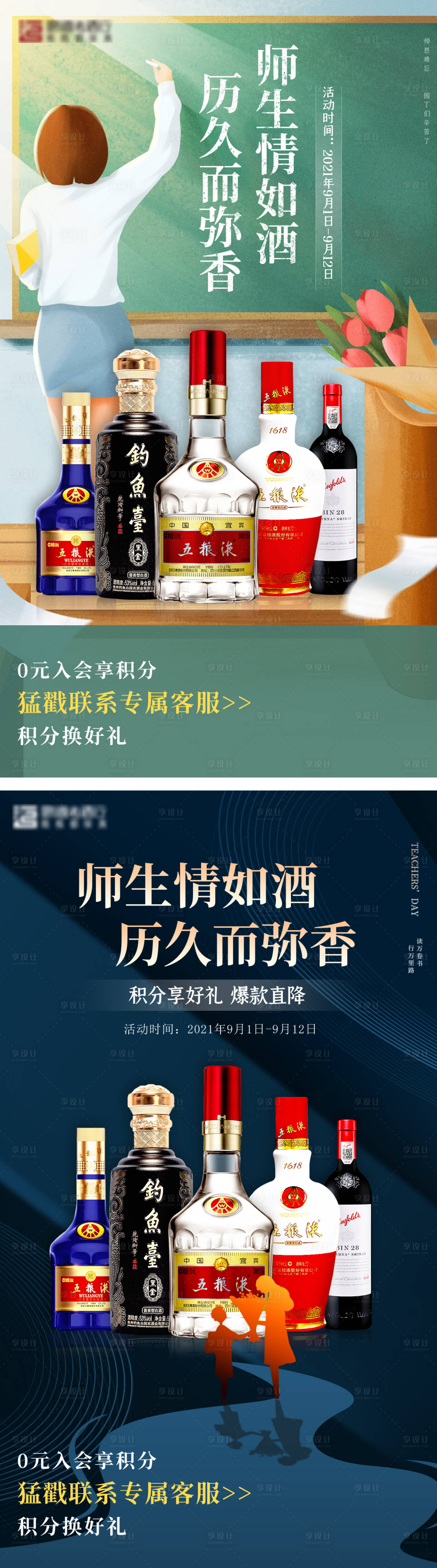 源文件下载【享设计】搜索编号：45710025966491754【白酒海报 】