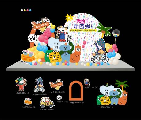 源文件下载【享设计】搜索编号：23080025589884695【幼儿园开园开学季打卡】