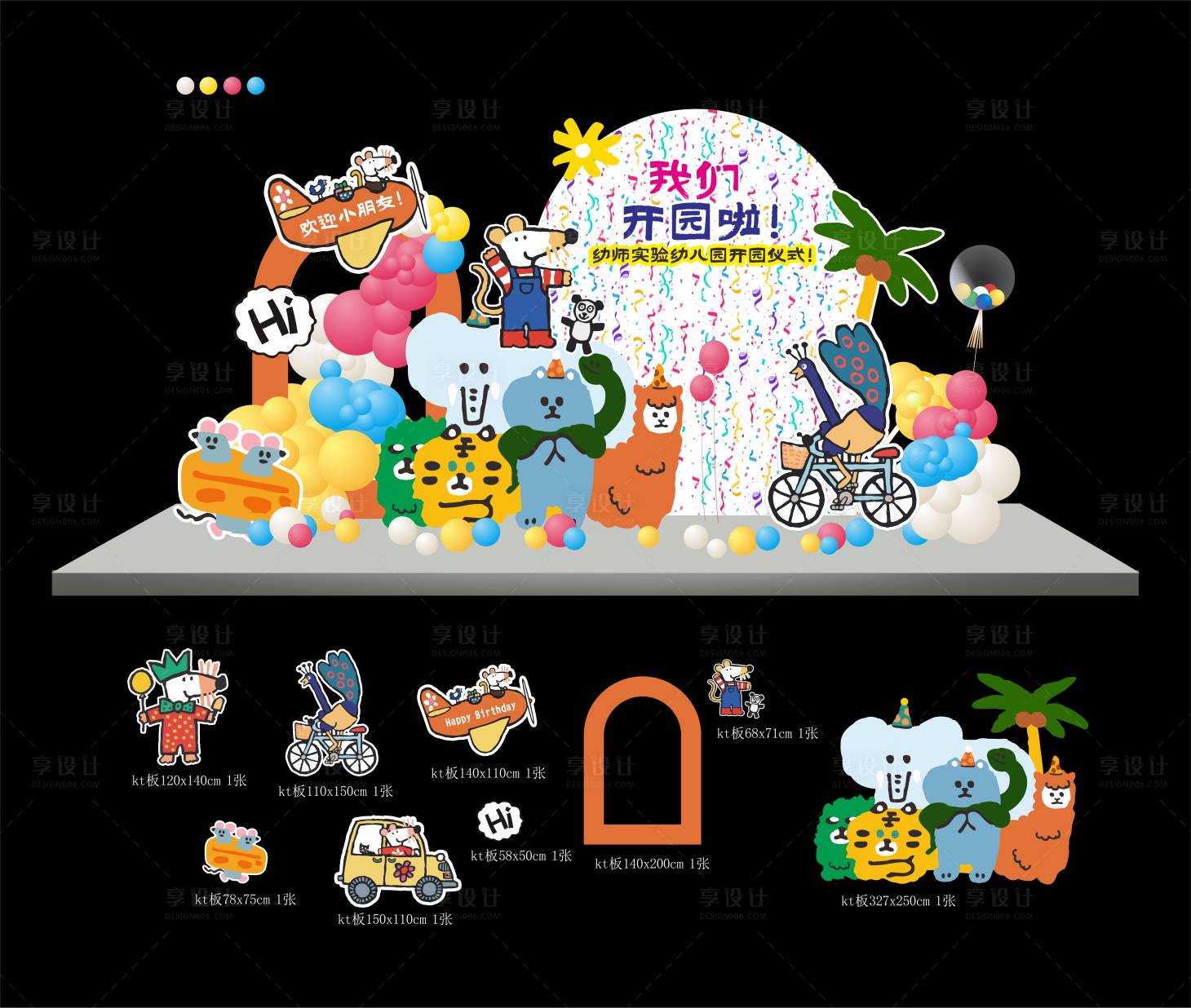 源文件下载【享设计】搜索编号：23080025589884695【幼儿园开园开学季打卡】