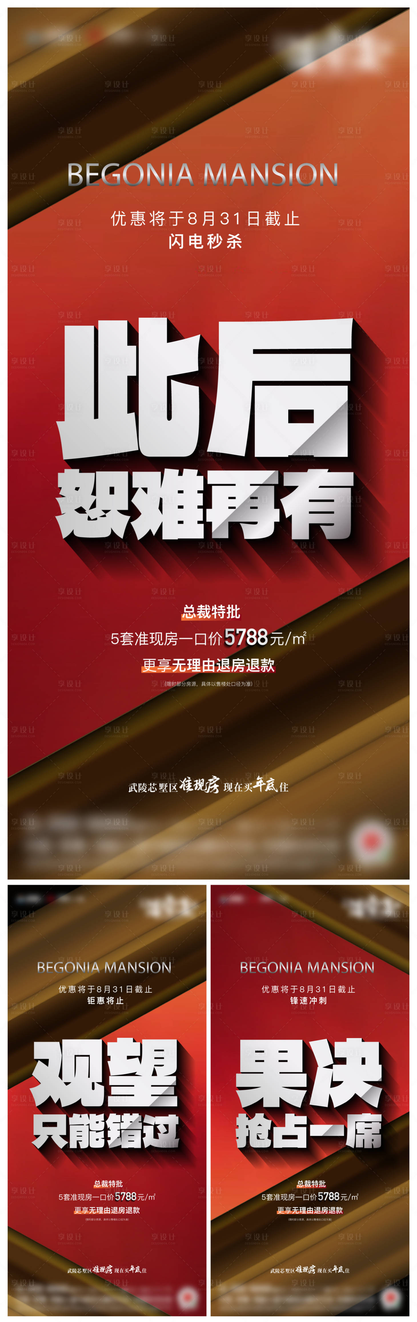 源文件下载【享设计】搜索编号：31450025614488073【政策卖压热销人气单图】