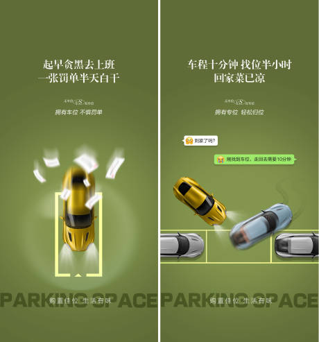 源文件下载【车位痛点海报】编号：55510025894636978
