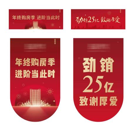 源文件下载【红金活动吊旗】编号：49910025589867570