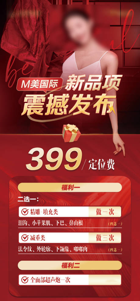 源文件下载【医美卡项海报】编号：52230025795116468