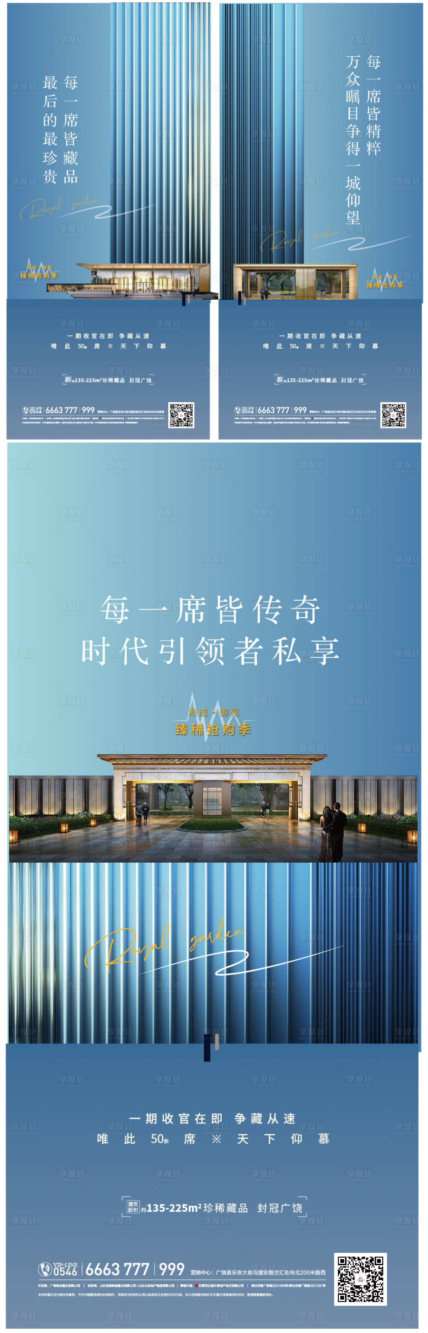 源文件下载【享设计】搜索编号：82390025690507425【地产收官海报】