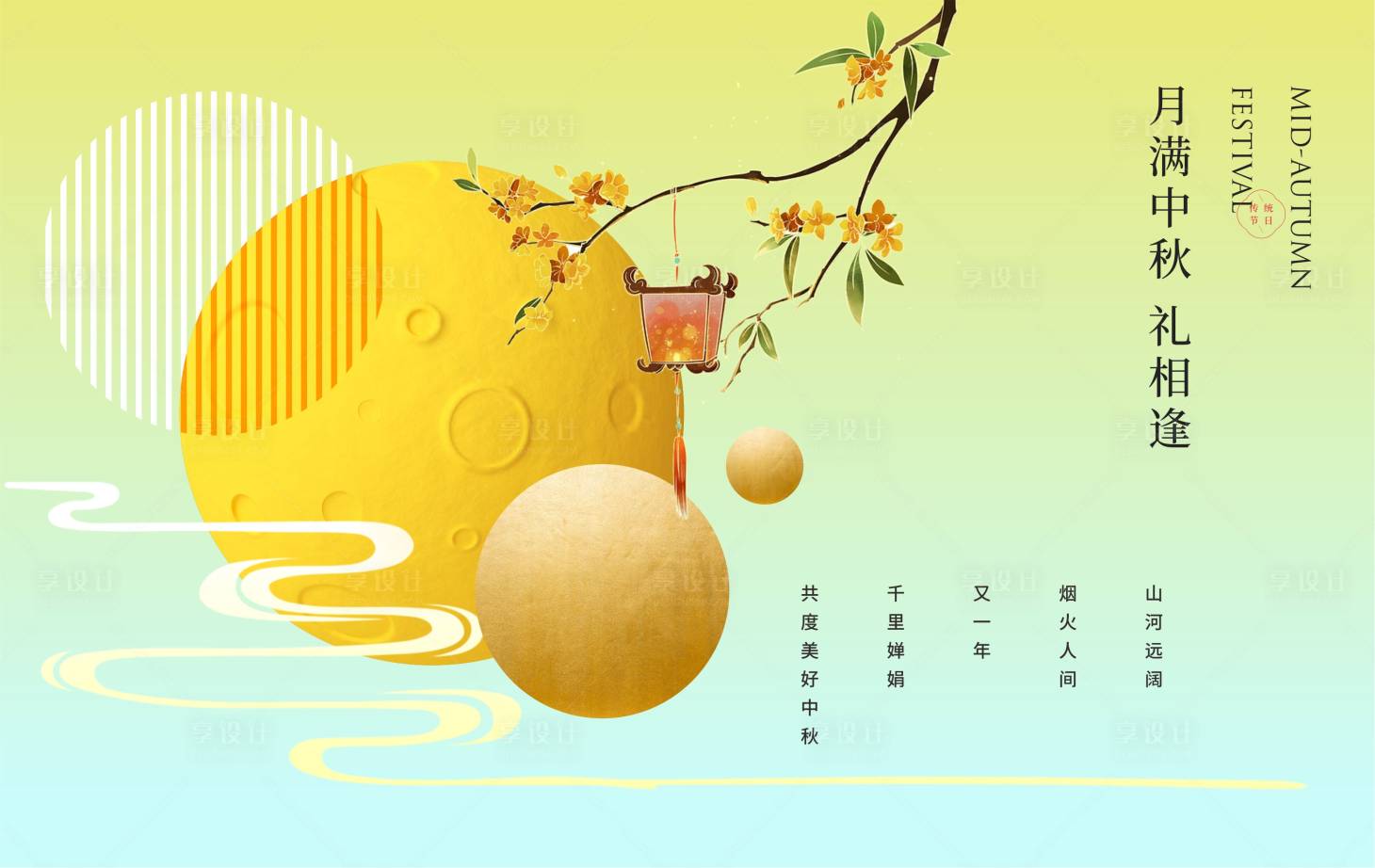 源文件下載【享設計】搜索編號：28950025803943190【中秋活動展板】