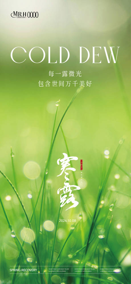 源文件下载【寒露节气海报】编号：77770025777819074