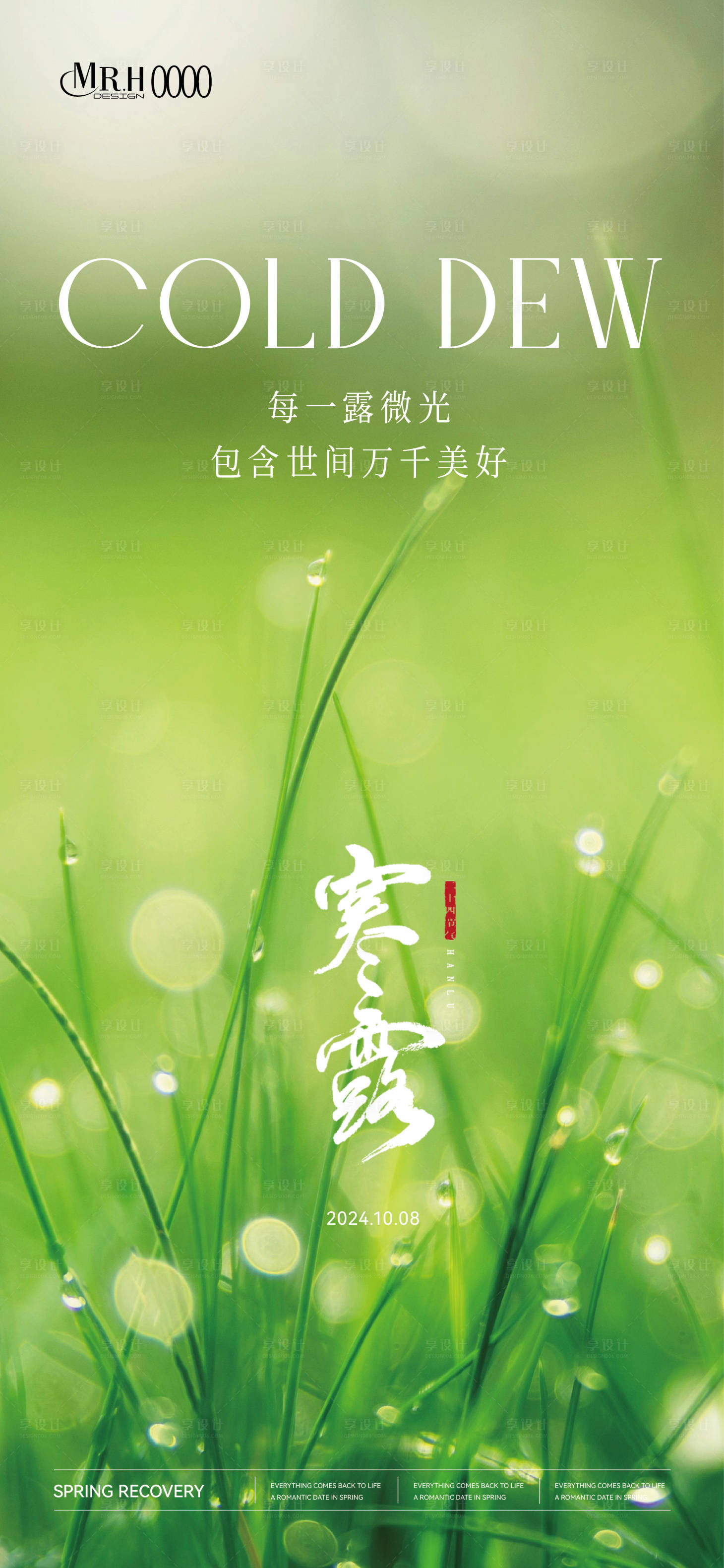 源文件下載【享設(shè)計】搜索編號：77770025777819074【寒露節(jié)氣海報】