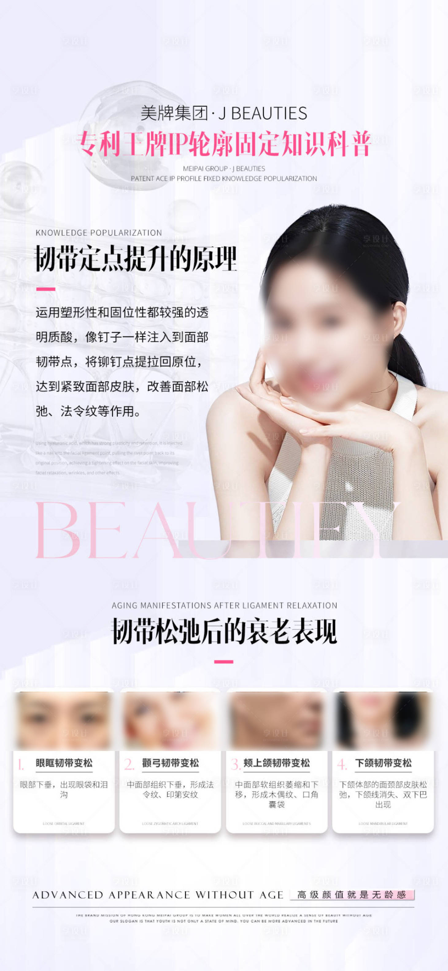 源文件下載【享設計】搜索編號：93830025747257695【醫美輪廓固定海報】