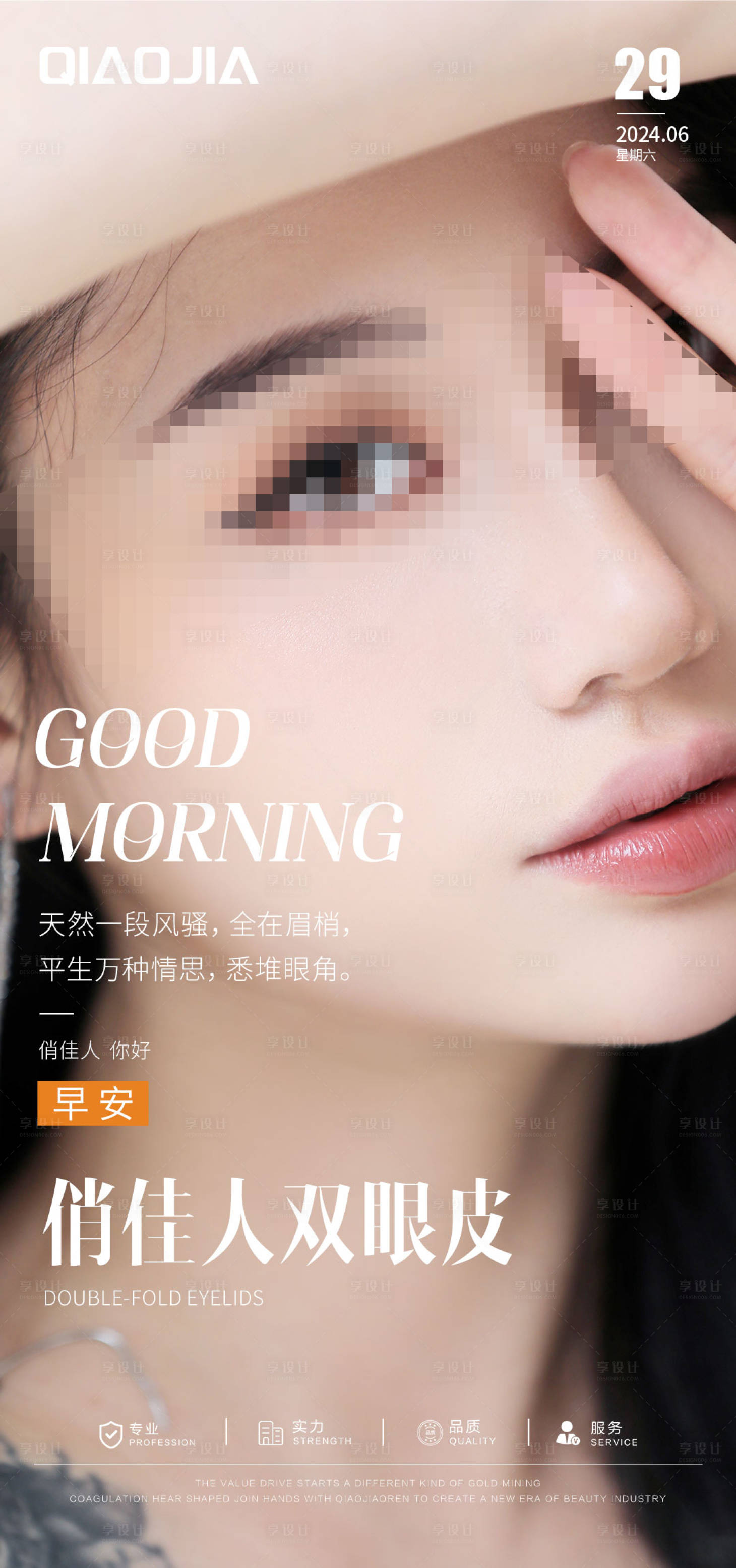 源文件下载【双眼皮早安海报】编号：54640025719212832