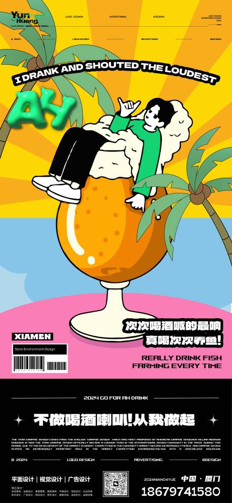 源文件下載【酒吧日常宣傳海報】編號：86260025468203219