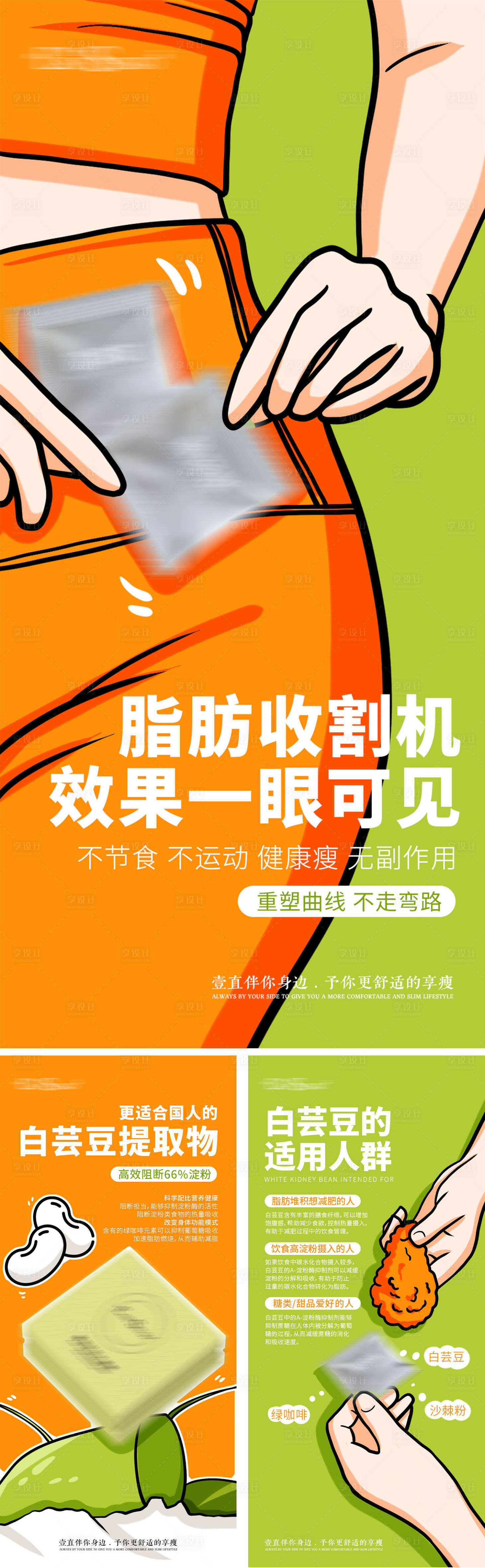 源文件下載【享設計】搜索編號：87280025628142106【減肥瘦身漫畫】