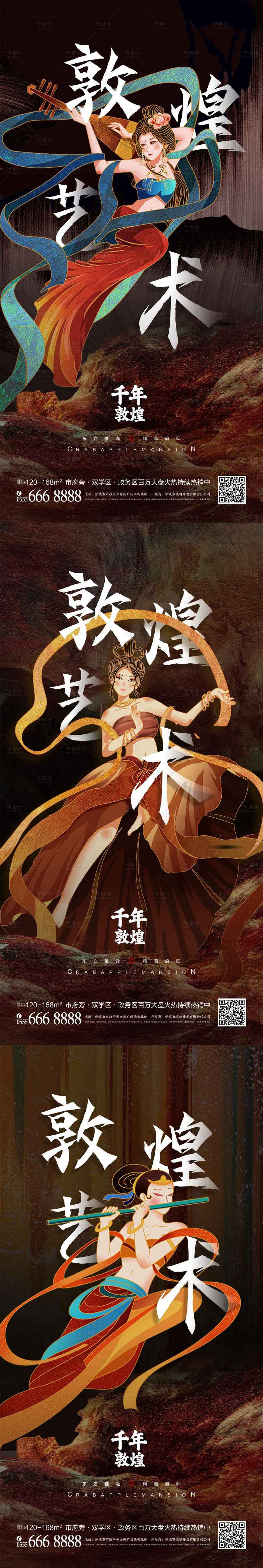 源文件下载【敦煌艺术海报】编号：79350025940453264