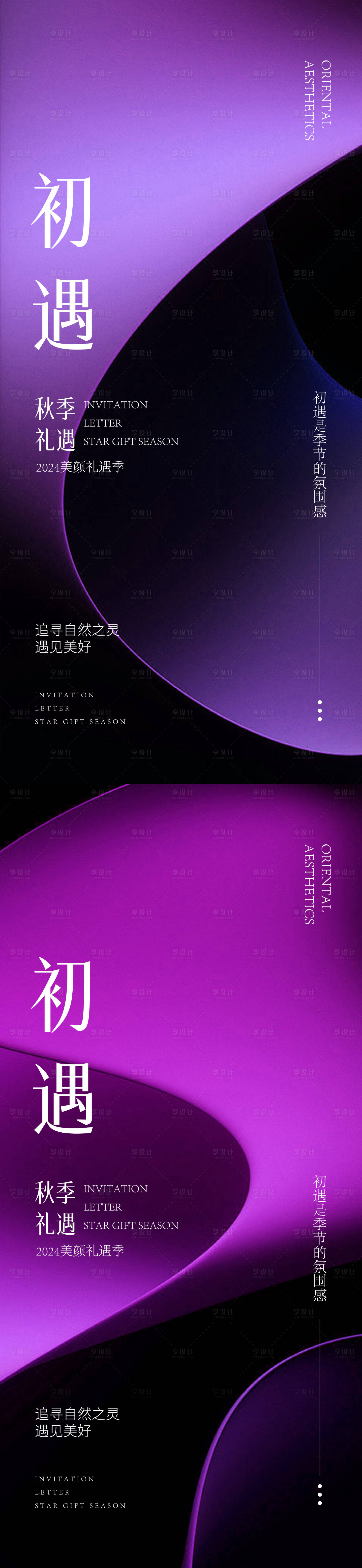 源文件下載【享設計】搜索編號：21250025841653492【醫美活動海報】