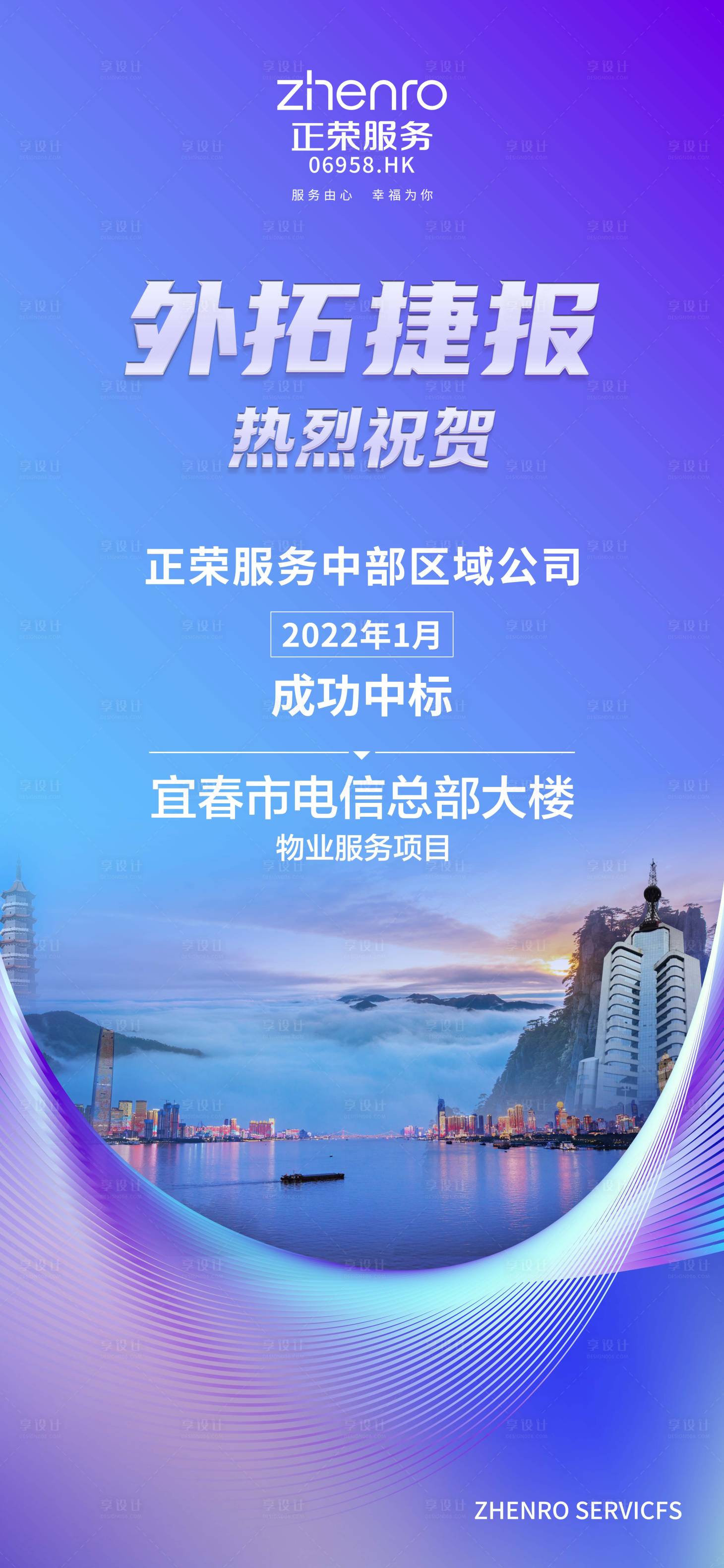 源文件下载【享设计】搜索编号：50050025717147451【金融捷报海报】