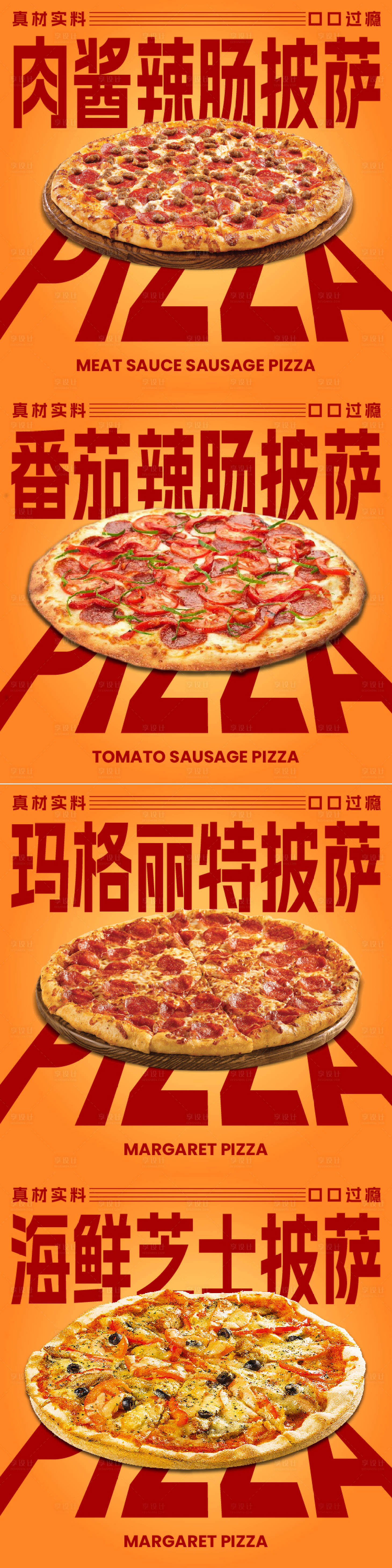 源文件下載【享設計】搜索編號：90810025642414022【餐飲披薩主圖海報】