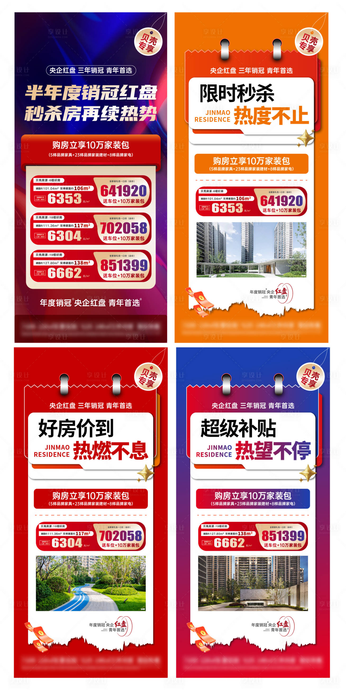 源文件下載【享設(shè)計(jì)】搜索編號(hào)：44040025703023666【地產(chǎn)特價(jià)房?jī)r(jià)值點(diǎn)系列海報(bào)】