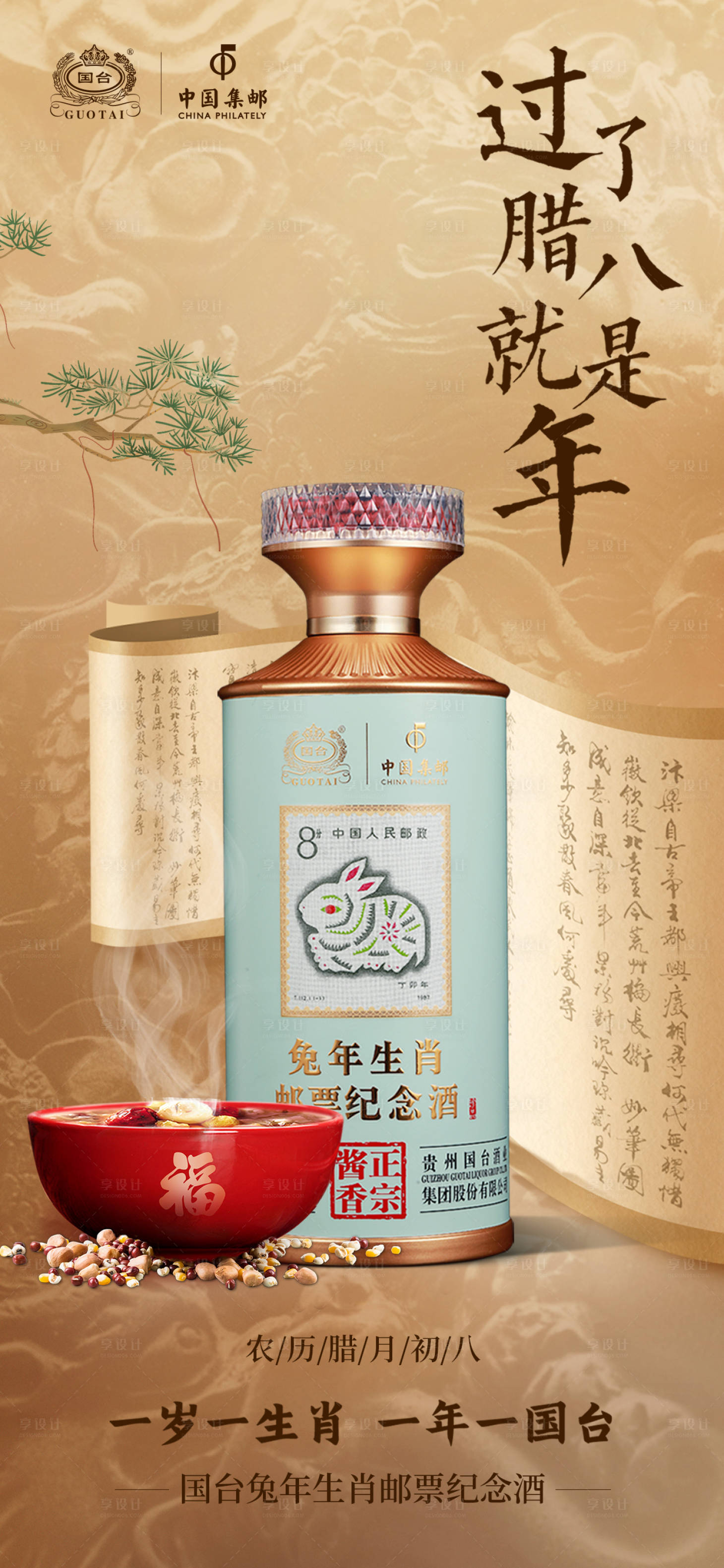 源文件下载【享设计】搜索编号：33680025705657271【白酒海报场景中式节气腊八】