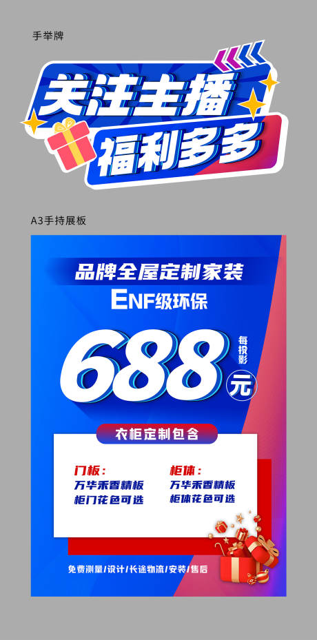 源文件下載【雙十一直播物料手舉牌】編號：13720025844627533