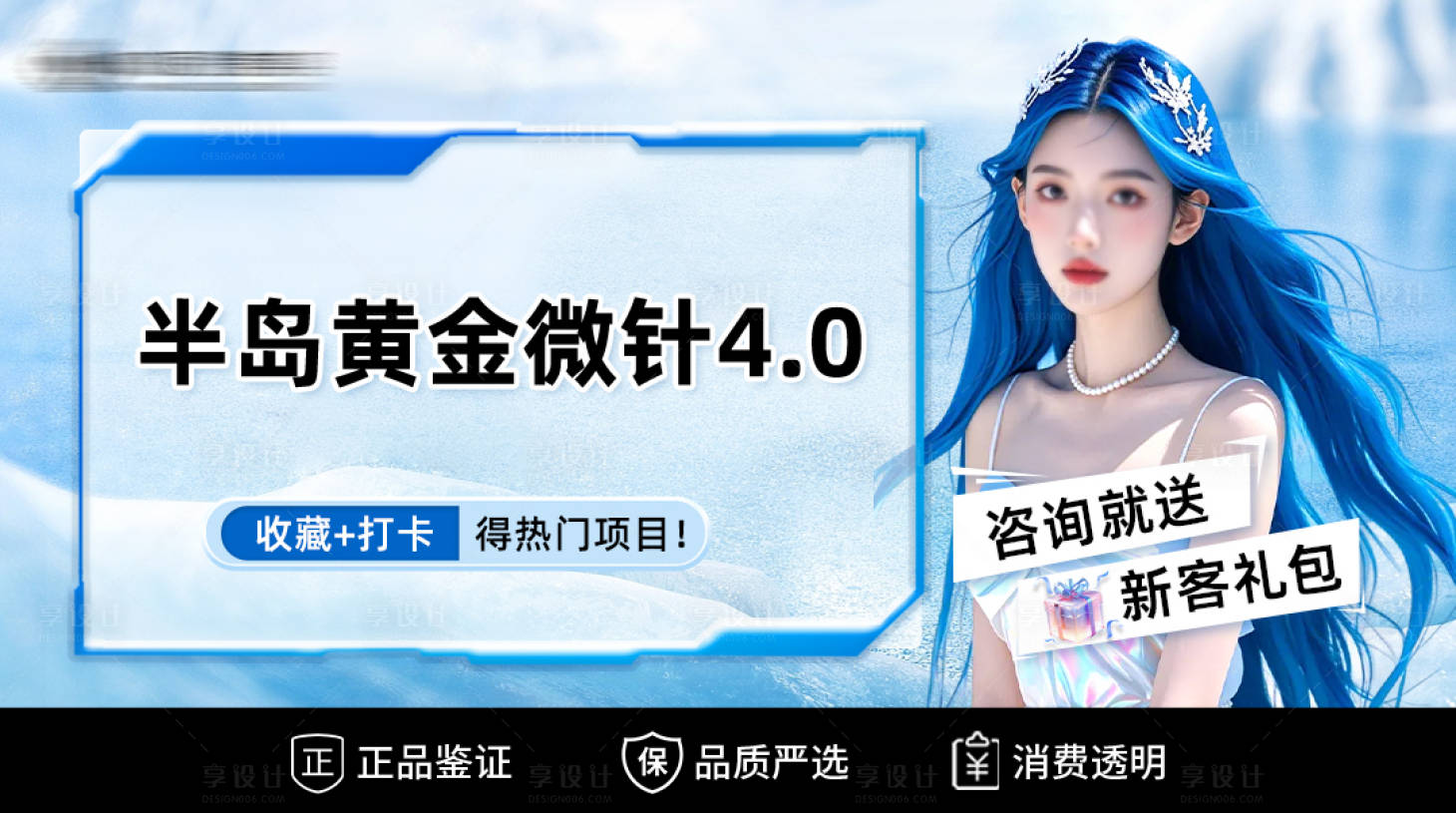 源文件下载【享设计】搜索编号：22710025760813516【医美美团产品头图】