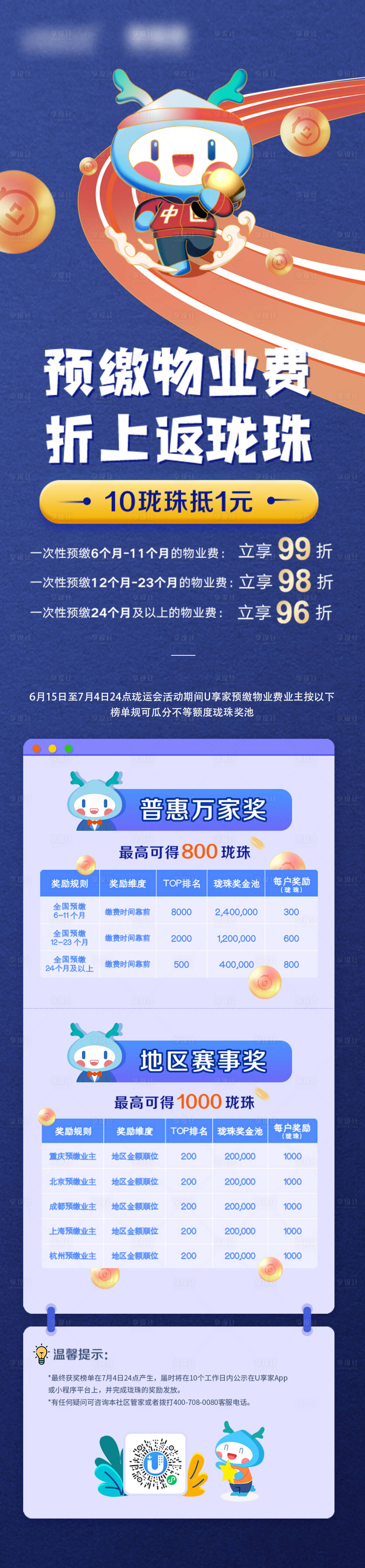 源文件下载【运动会长图】编号：32750025748167312