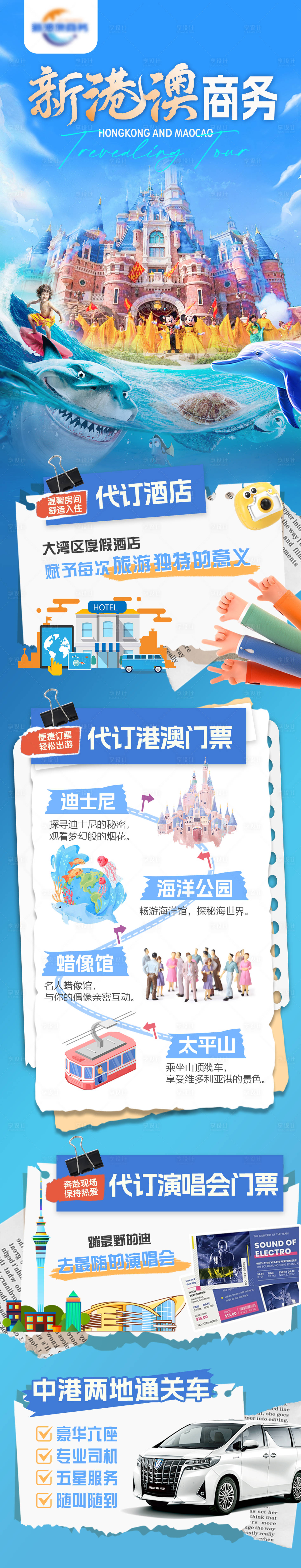 源文件下载【港澳商务旅游海报】编号：21100025698214414