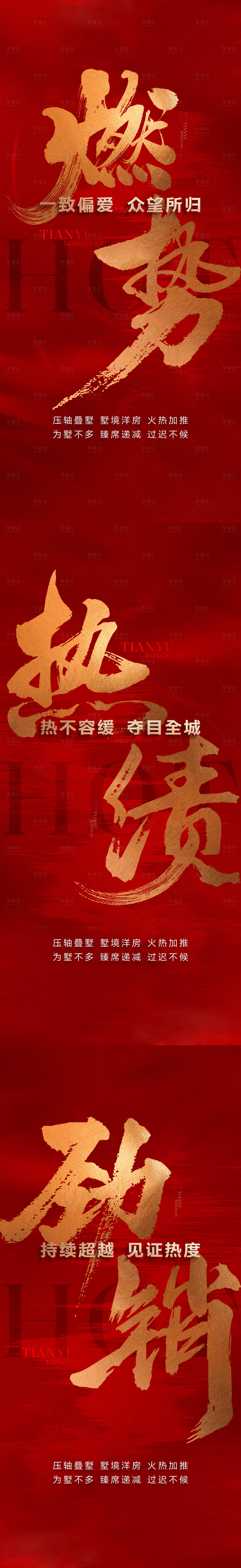 源文件下载【热销海报】编号：16430025559602885