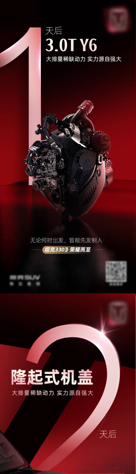 源文件下载【夏季汽车数字倒计时喜庆系列海报】编号：33420025505111319