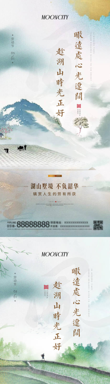 源文件下载【新中式劳动节海报】编号：85380025965352561