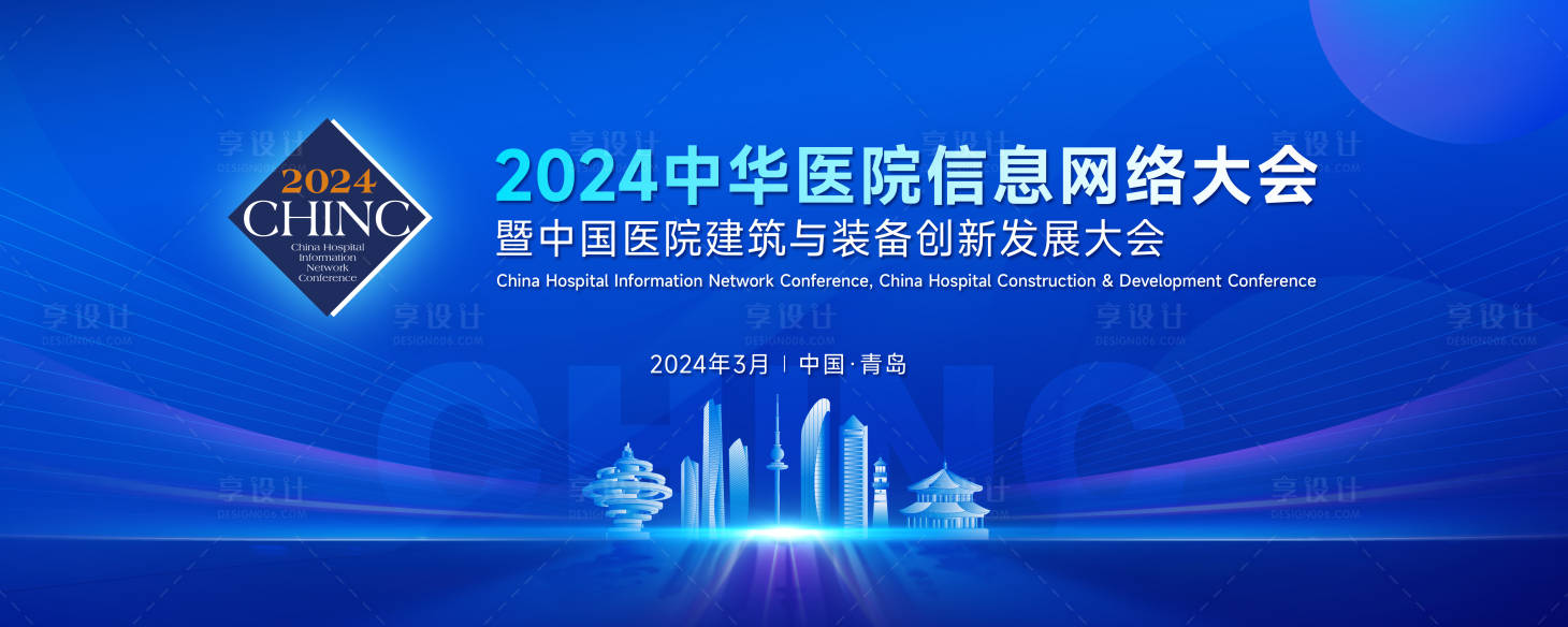 源文件下载【享设计】搜索编号：47040025717862238【医疗网络大会背景板】