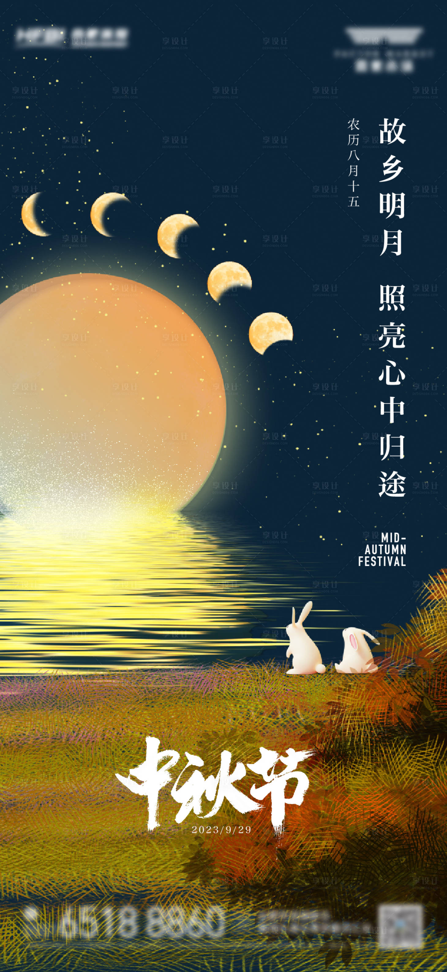 源文件下载【中秋海报】编号：76240025929432422