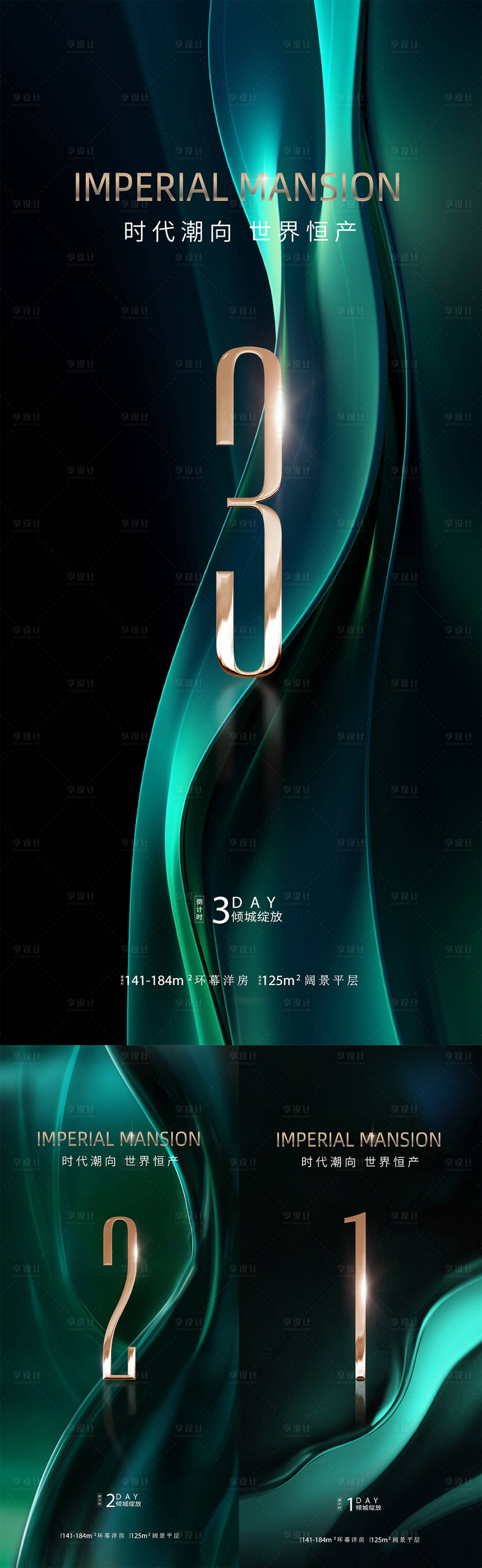 源文件下载【享设计】搜索编号：60780025519803986【地产高端倒计时绿金系列海报】