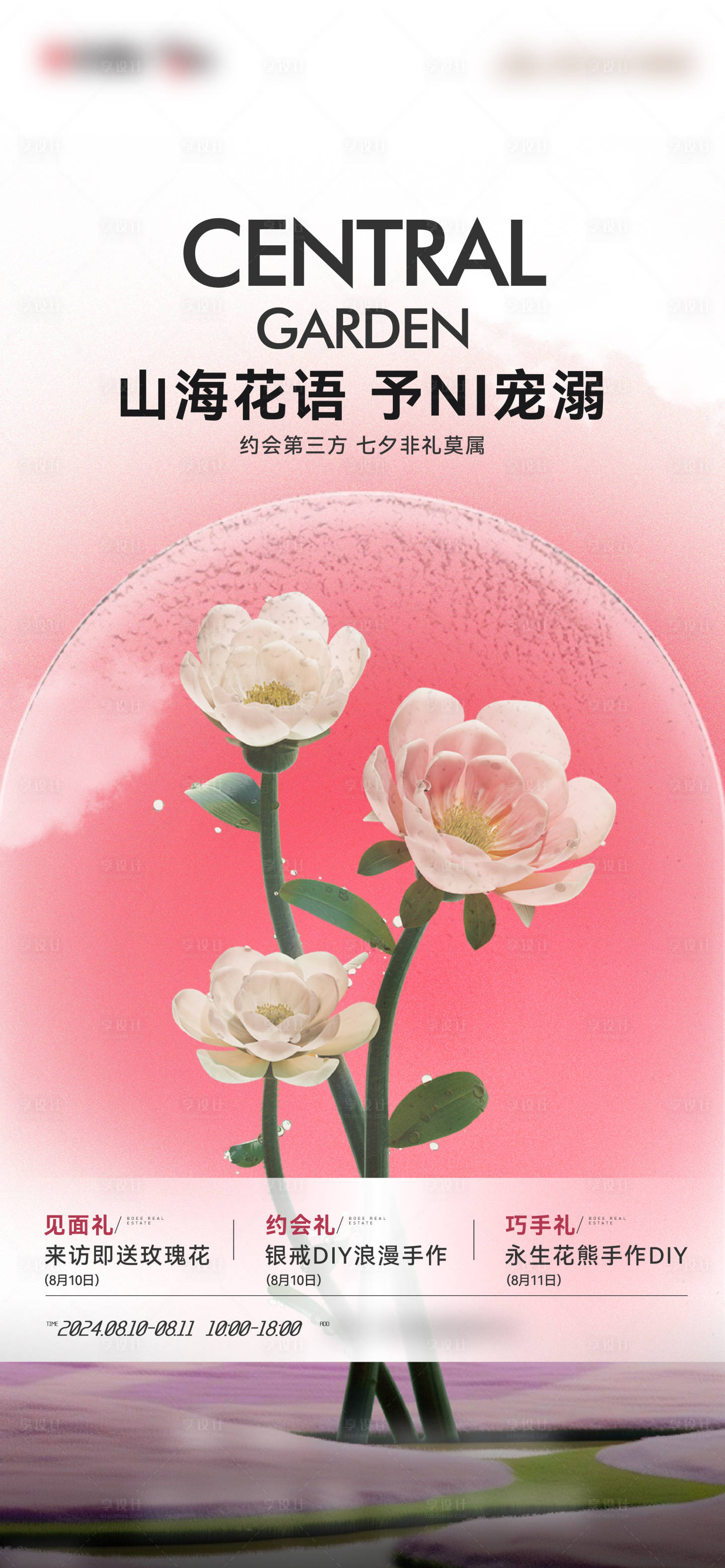 源文件下载【享设计】搜索编号：25220025642548554【七夕情人节节日海报】
