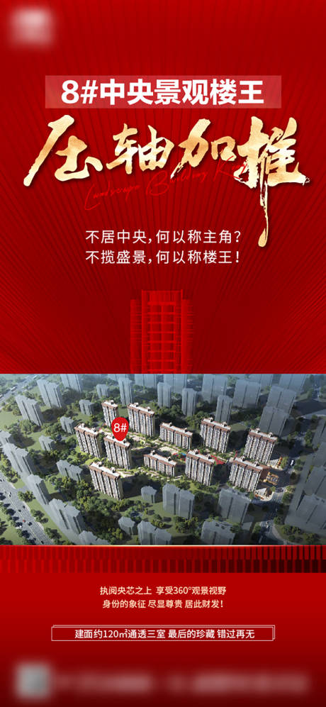 源文件下载【地产楼王加推】编号：55750025978133860