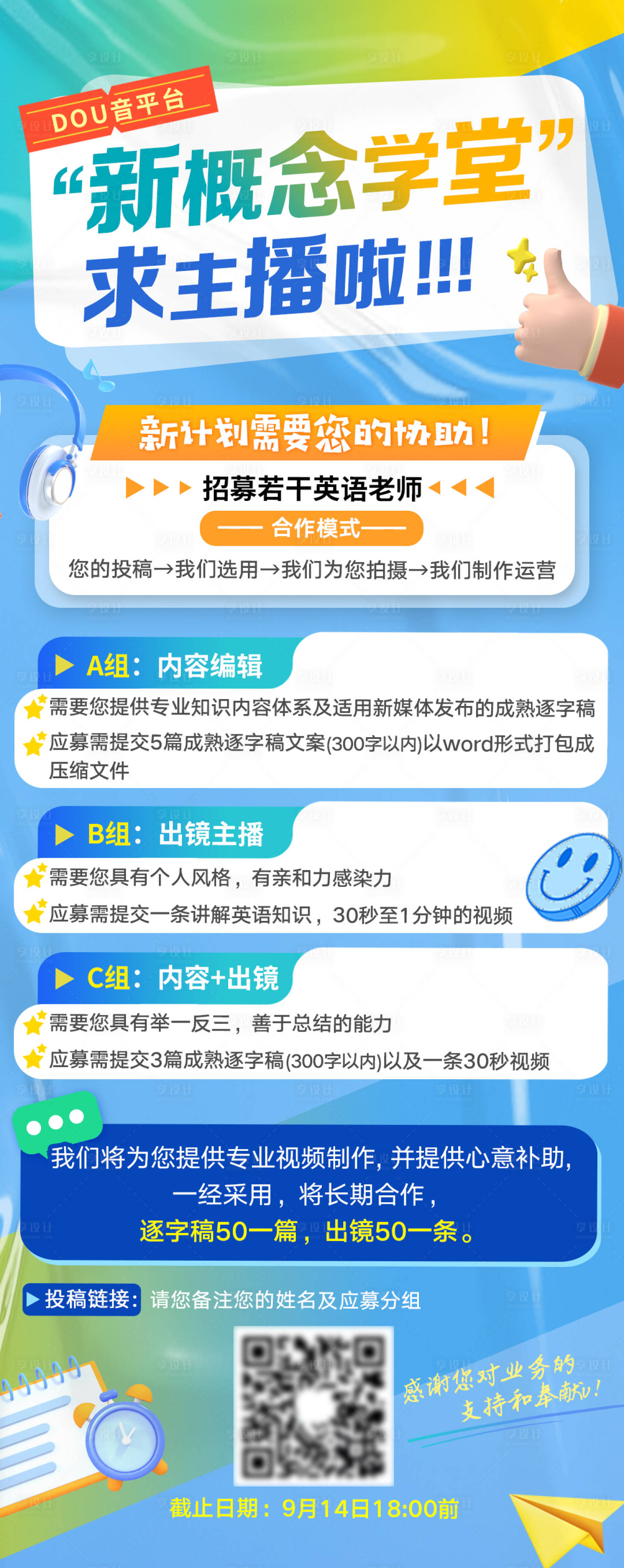 源文件下载【享设计】搜索编号：56240025525593108【线上讲师主播招聘计划海报】