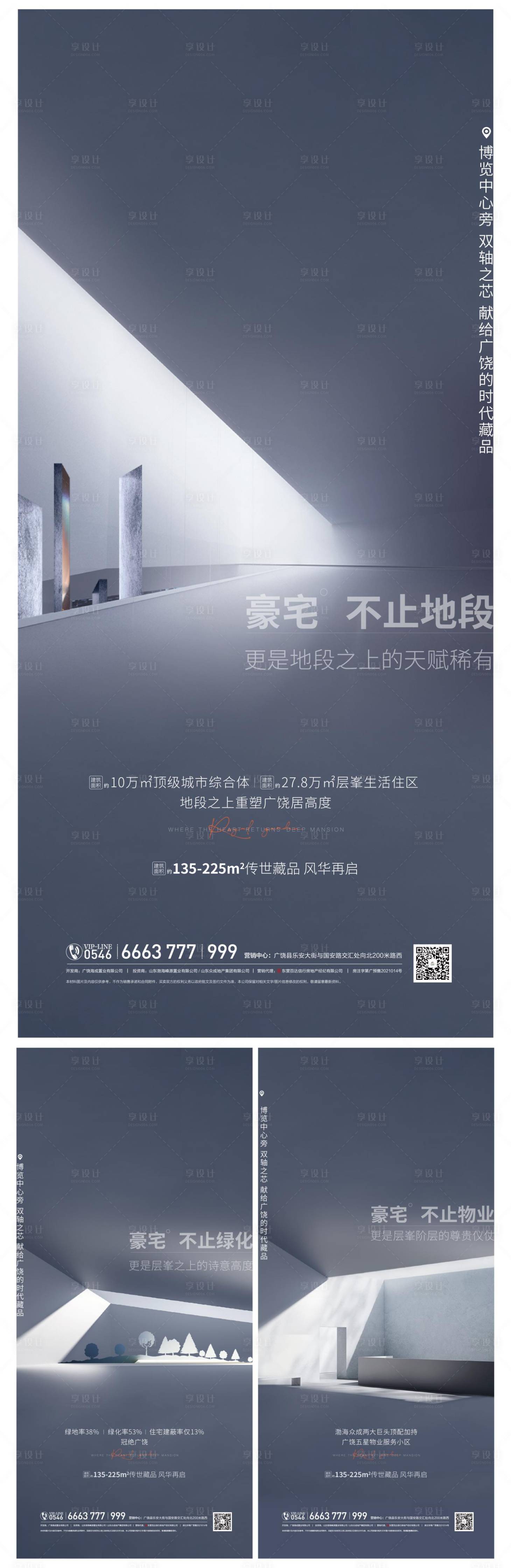 源文件下载【享设计】搜索编号：43200025673336084【地产配套价值点系列海报】