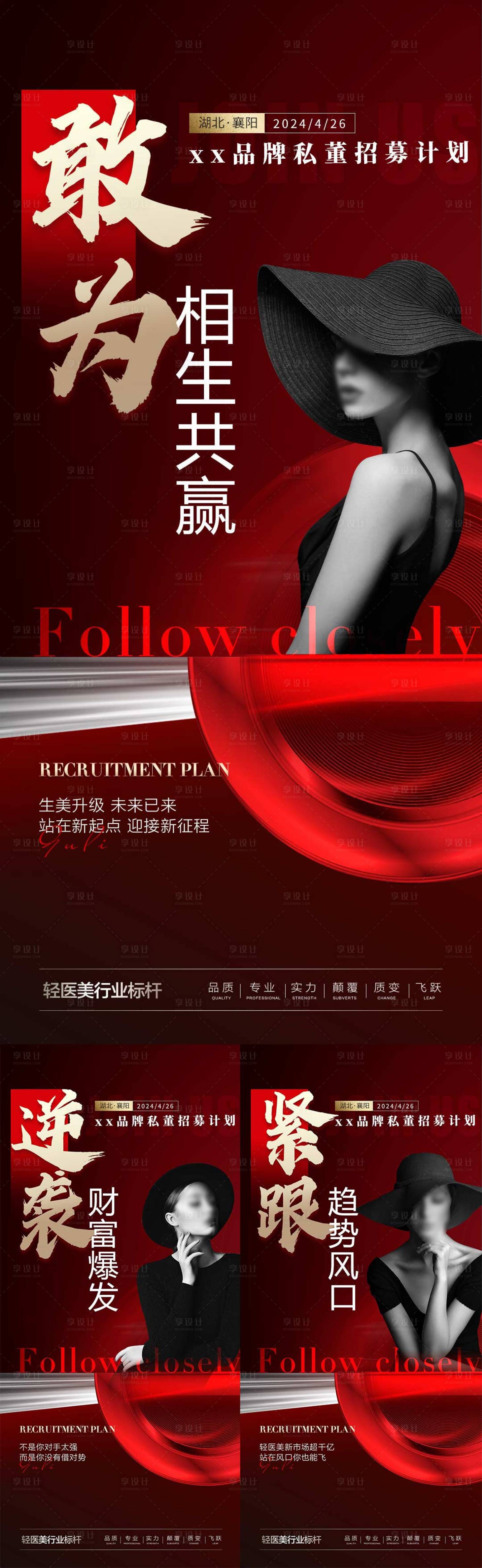 源文件下载【享设计】搜索编号：24390025999401657【医美招商系列海报】