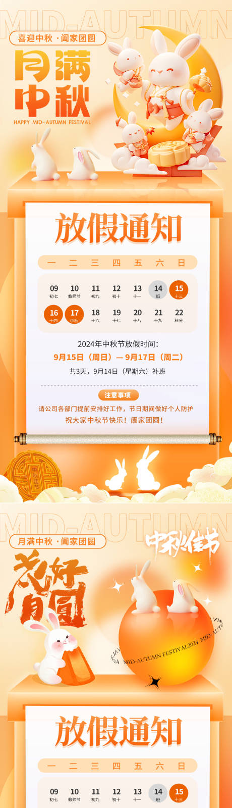 源文件下载【中秋节C4D卡通兔子放假通知海报】编号：62850025763252421